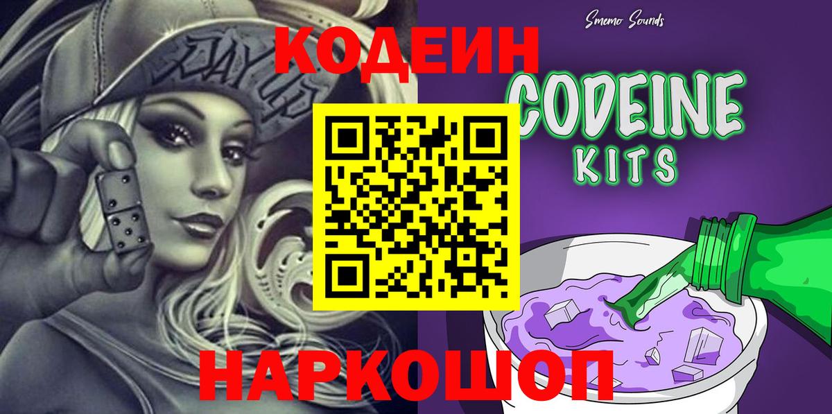 Кандалакша  Кодеиновый сироп Lean Purple Drank  Вход с VPN 