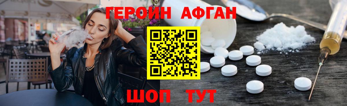 Героин Афган Кандалакша