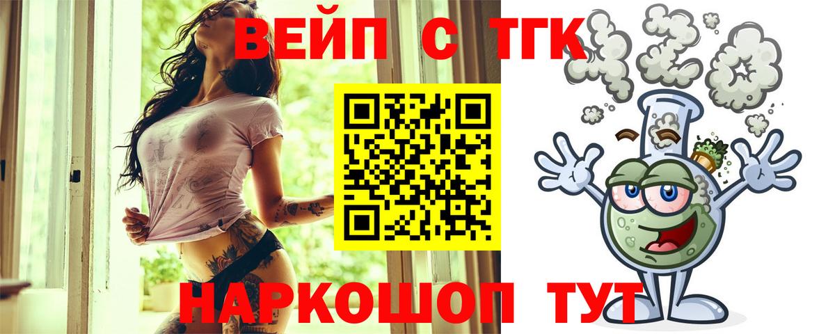 ТГК вейп Кандалакша